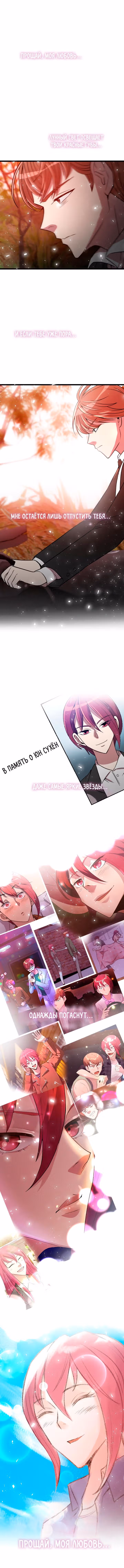 Дьявольский судья — Том 1 · Глава 48, страница 10