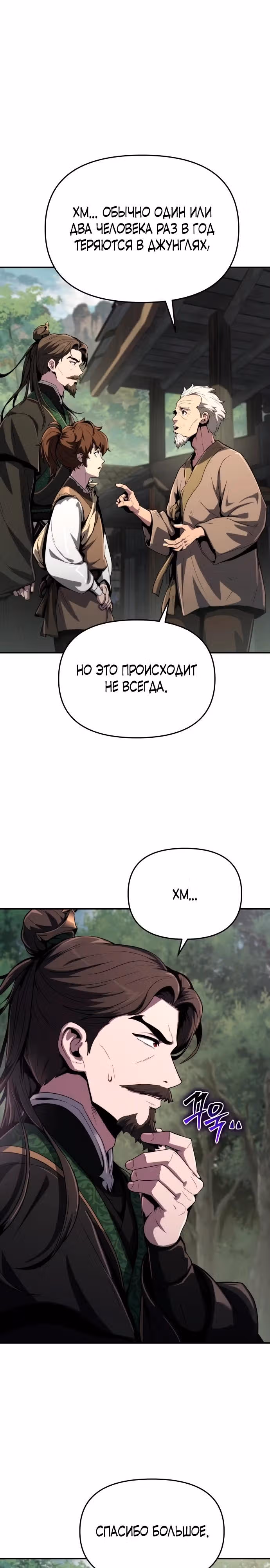 Знаток ядов из Сычуаньского клана Тан — Том 1 · Глава 5, страница 2