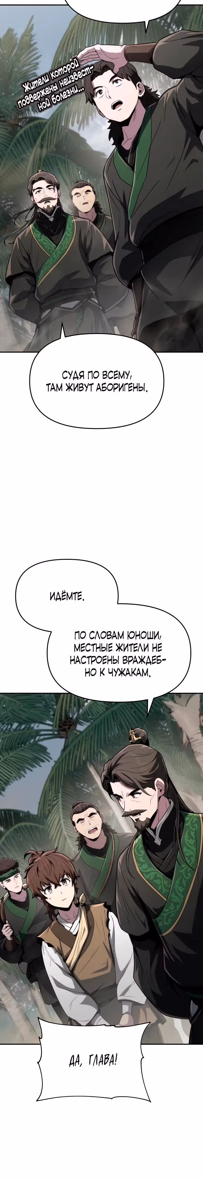 Знаток ядов из Сычуаньского клана Тан — Том 1 · Глава 5, страница 14