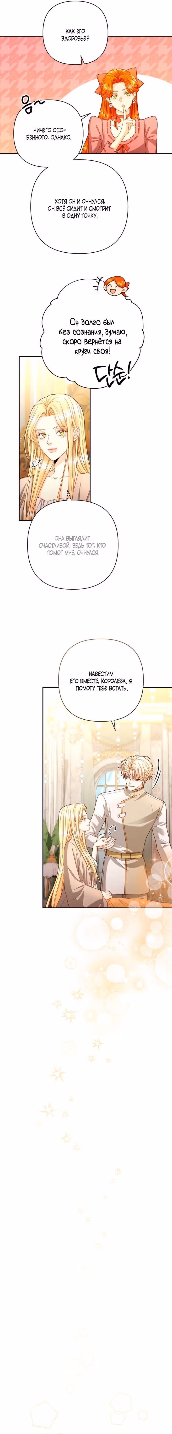 Второй брак императрицы — Том 3 · Глава 194, страница 5