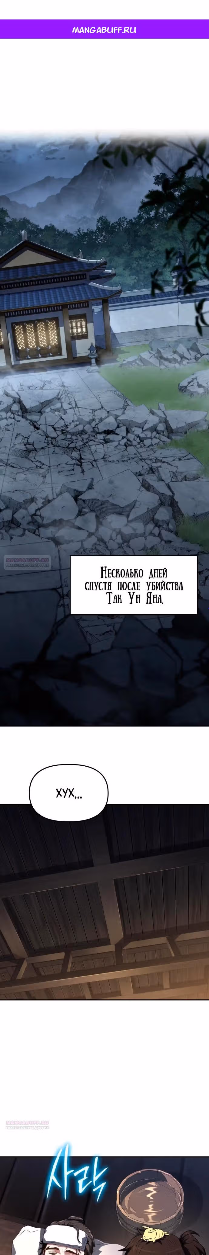 Знаток ядов из Сычуаньского клана Тан — Том 1 · Глава 4, страница 1