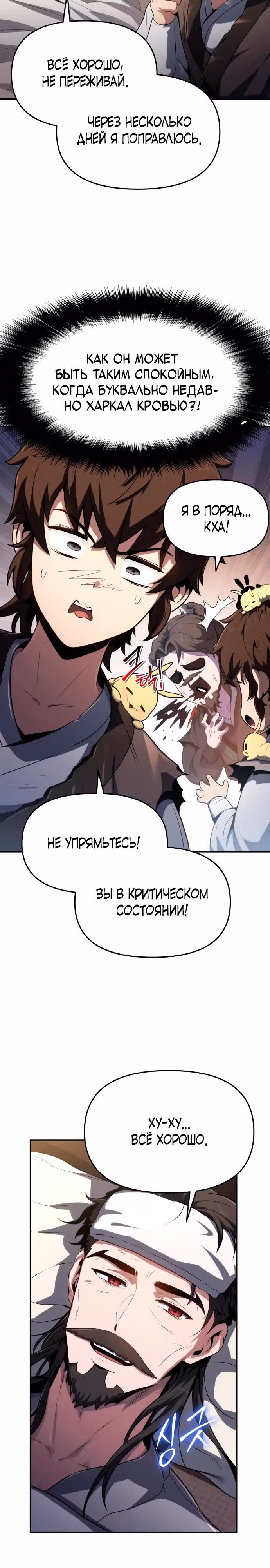 Знаток ядов из Сычуаньского клана Тан — Том 1 · Глава 4, страница 3