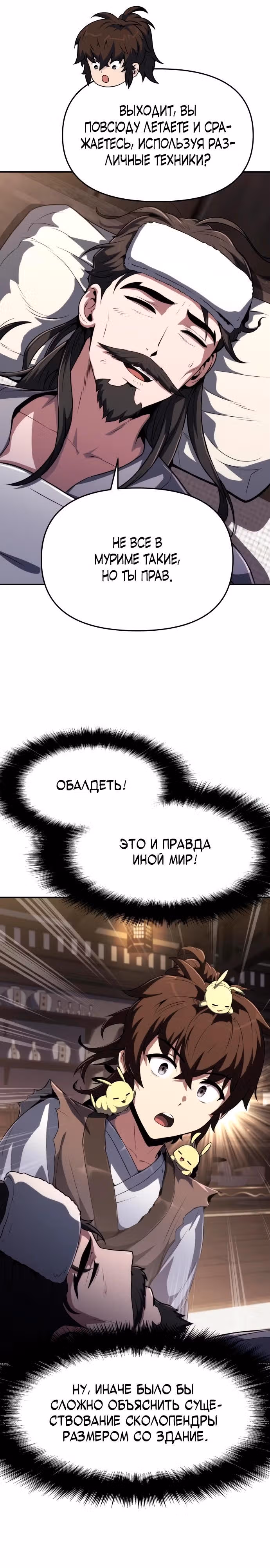 Знаток ядов из Сычуаньского клана Тан — Том 1 · Глава 4, страница 5