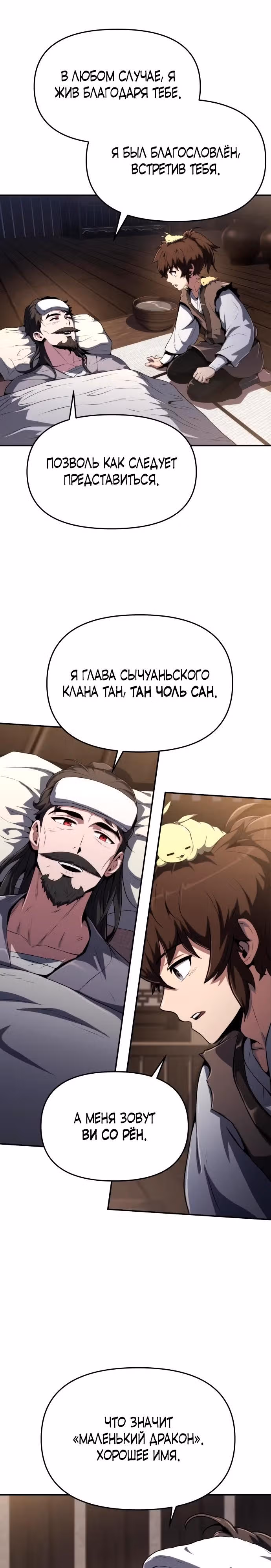 Знаток ядов из Сычуаньского клана Тан — Том 1 · Глава 4, страница 6