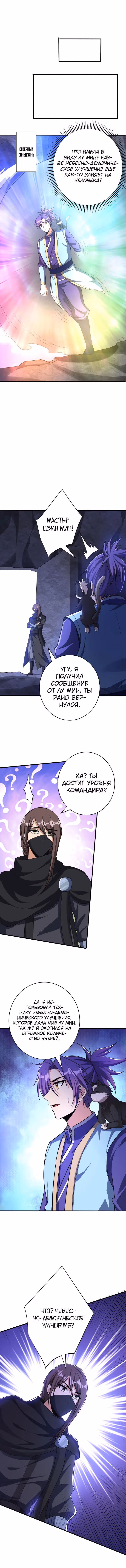 Восстание Короля Демонов — Том 1 · Глава 159, страница 4