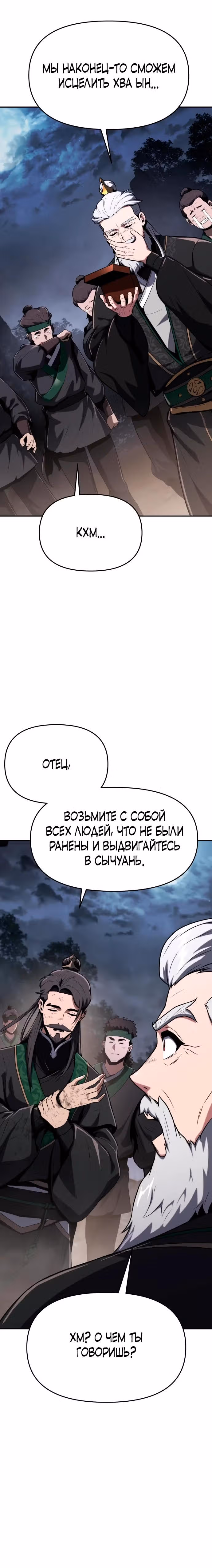 Знаток ядов из Сычуаньского клана Тан — Том 1 · Глава 3, страница 3