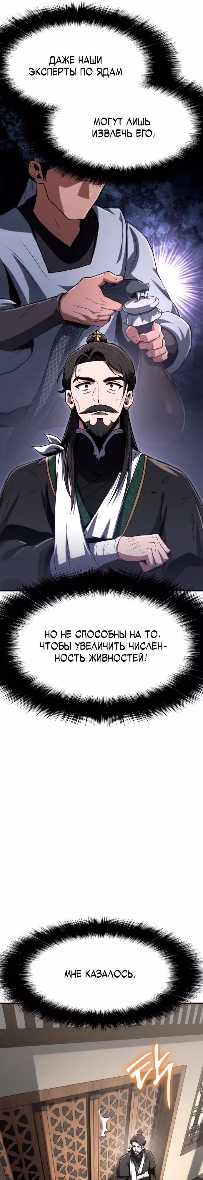 Знаток ядов из Сычуаньского клана Тан — Том 1 · Глава 3, страница 40