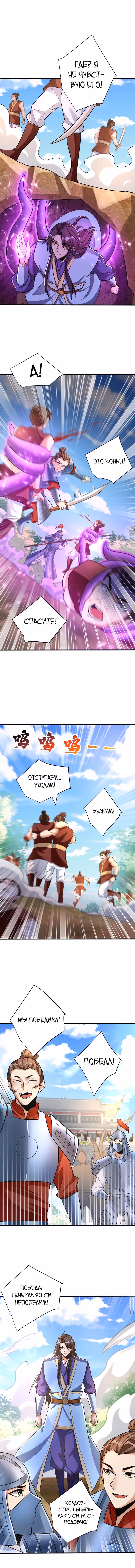 Восстание Короля Демонов — Том 1 · Глава 161, страница 5