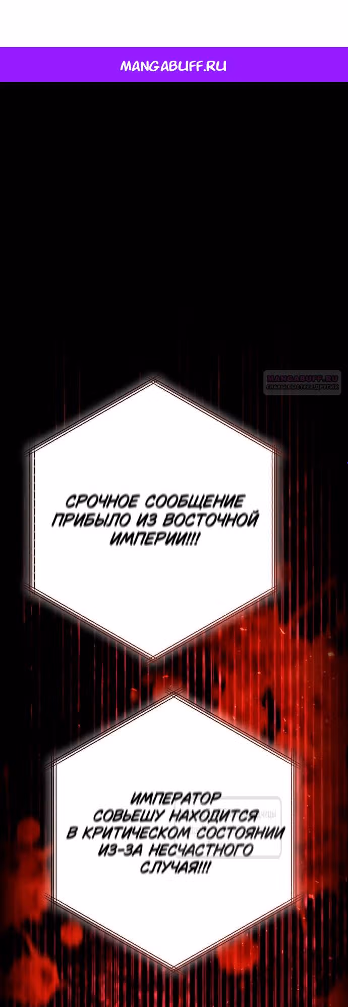 Второй брак императрицы — Том 3 · Глава 195, страница 1