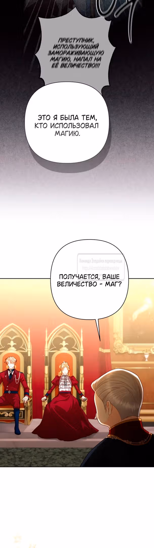 Второй брак императрицы — Том 3 · Глава 195, страница 13