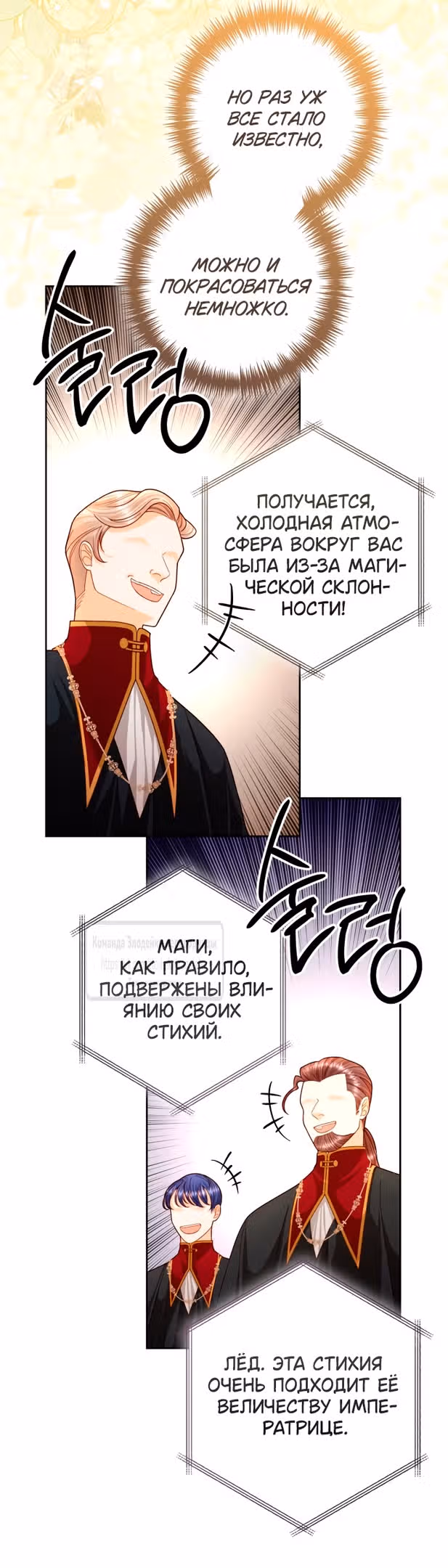 Второй брак императрицы — Том 3 · Глава 195, страница 15