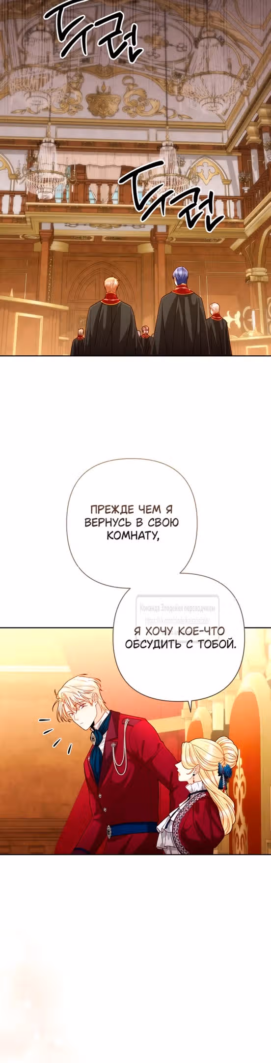 Второй брак императрицы — Том 3 · Глава 195, страница 19