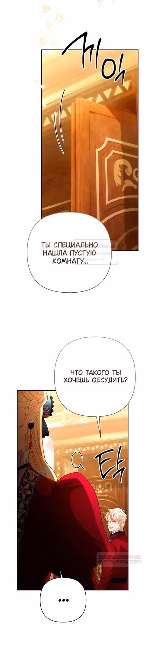 Второй брак императрицы — Том 3 · Глава 195, страница 22
