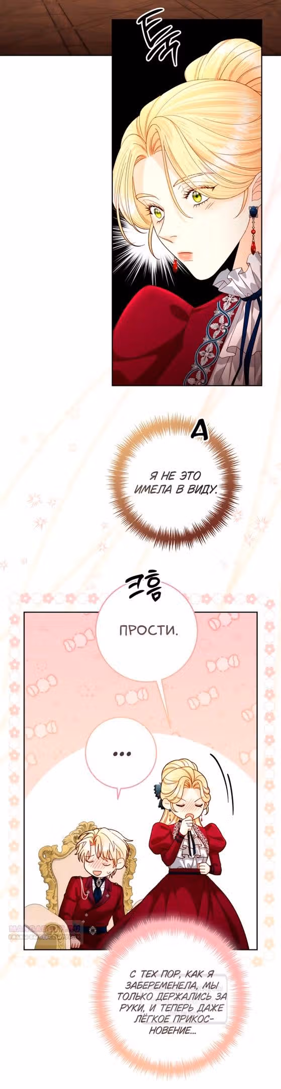 Второй брак императрицы — Том 3 · Глава 195, страница 36