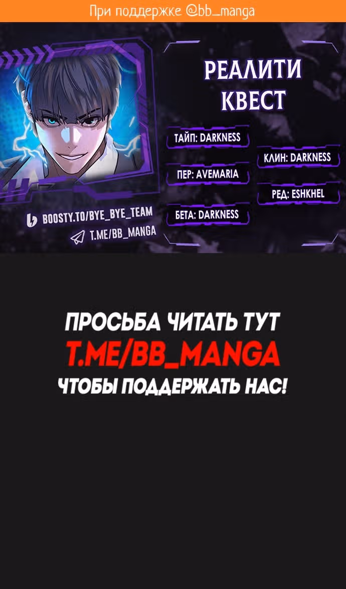 Реалити Квест — Том 1 · Глава 138, страница 2