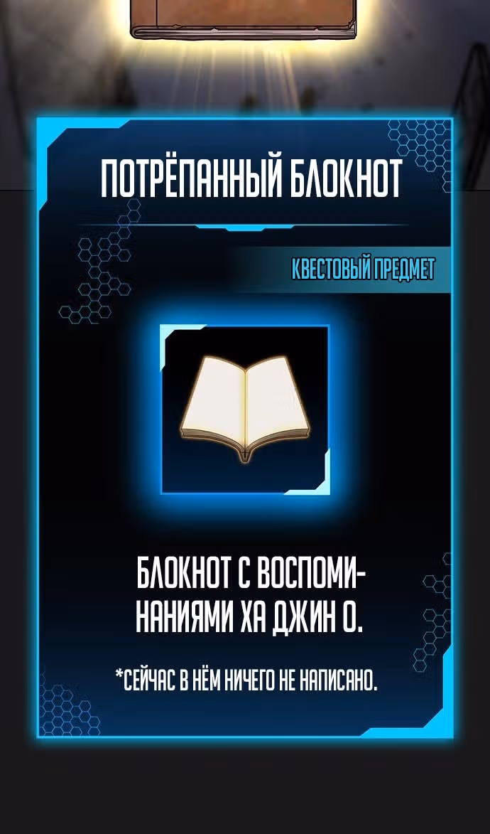 Реалити Квест — Том 1 · Глава 138, страница 113