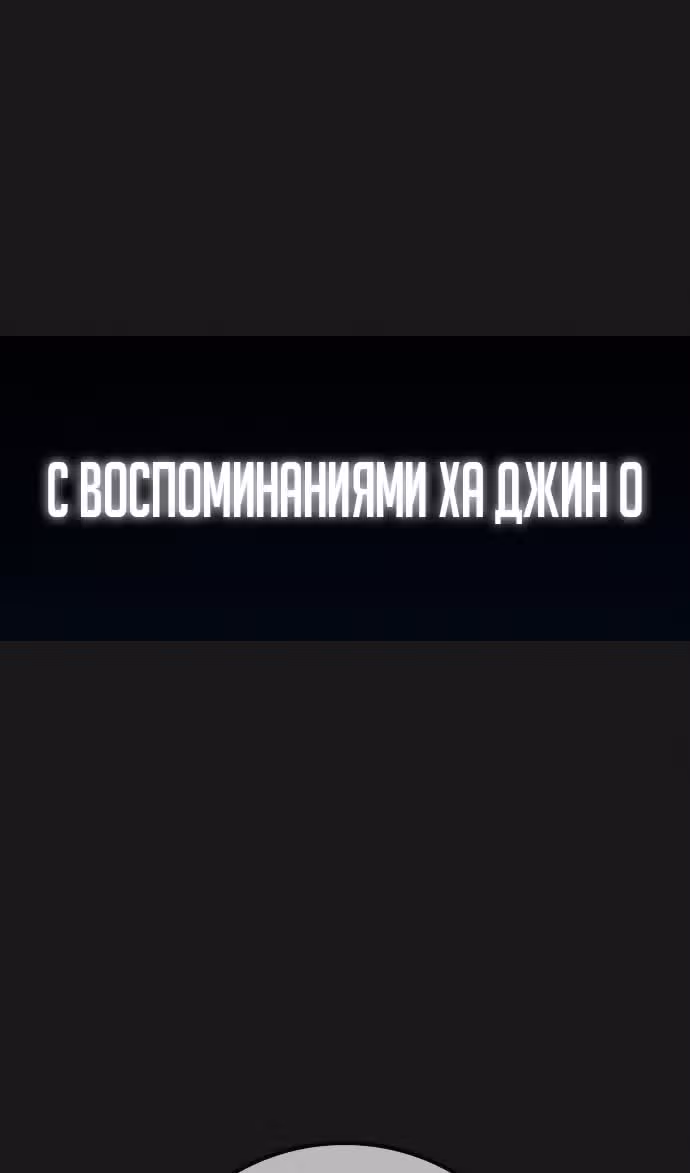Реалити Квест — Том 1 · Глава 138, страница 114
