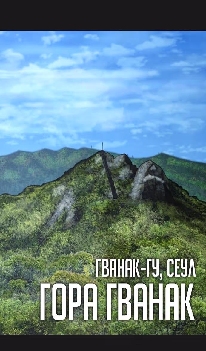 Реалити Квест — Том 1 · Глава 138, страница 4