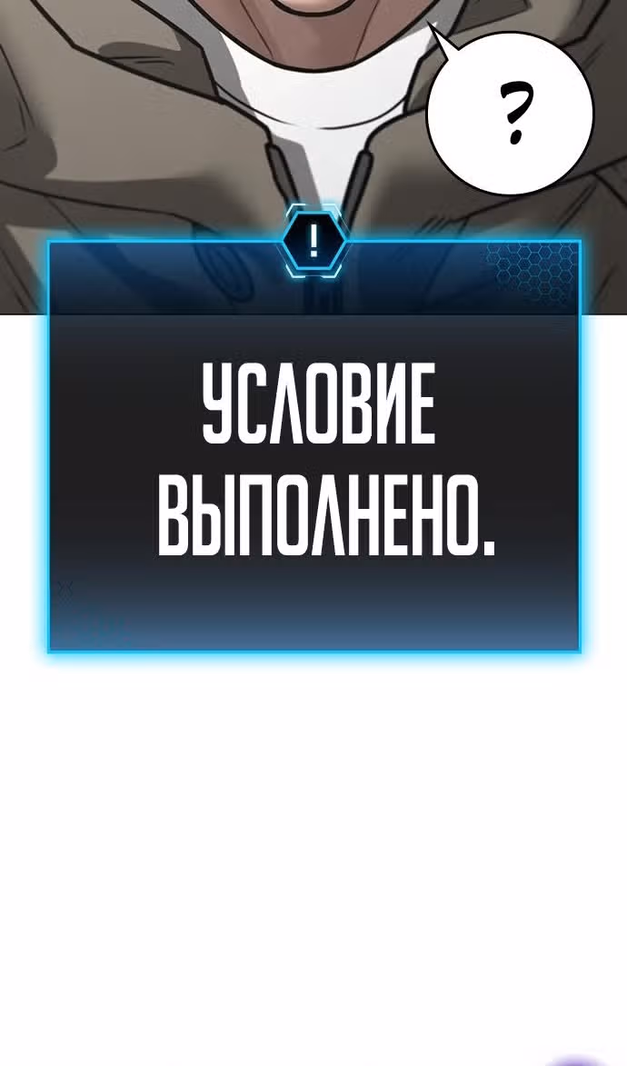 Реалити Квест — Том 1 · Глава 138, страница 78