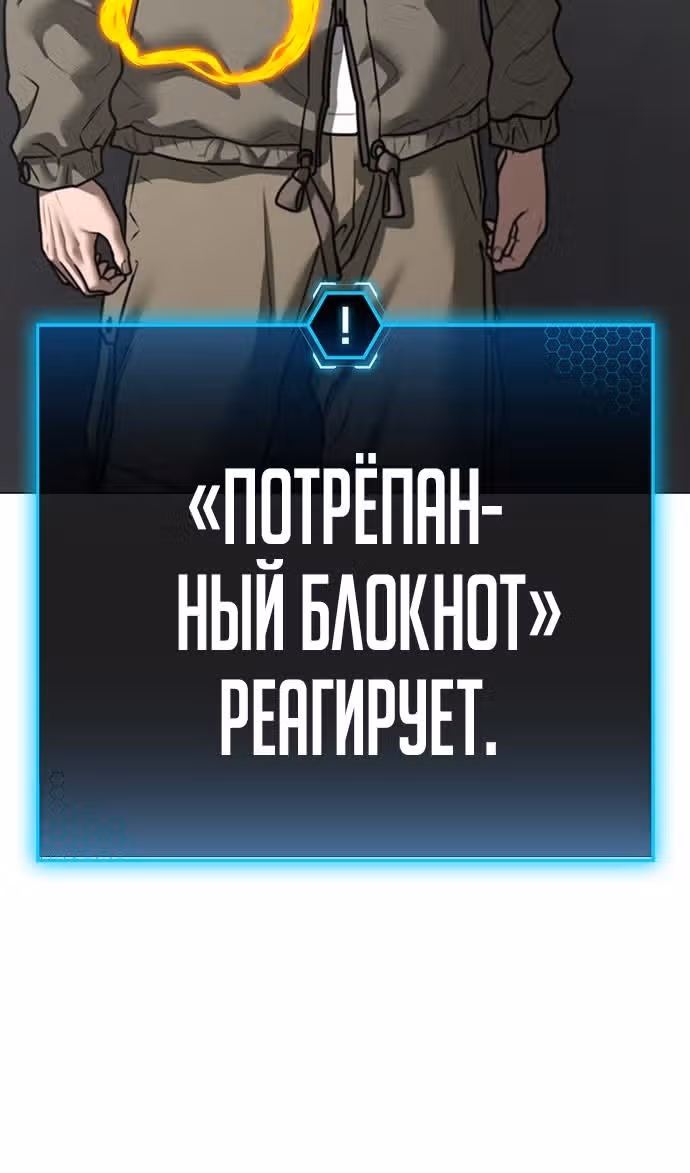 Реалити Квест — Том 1 · Глава 138, страница 81