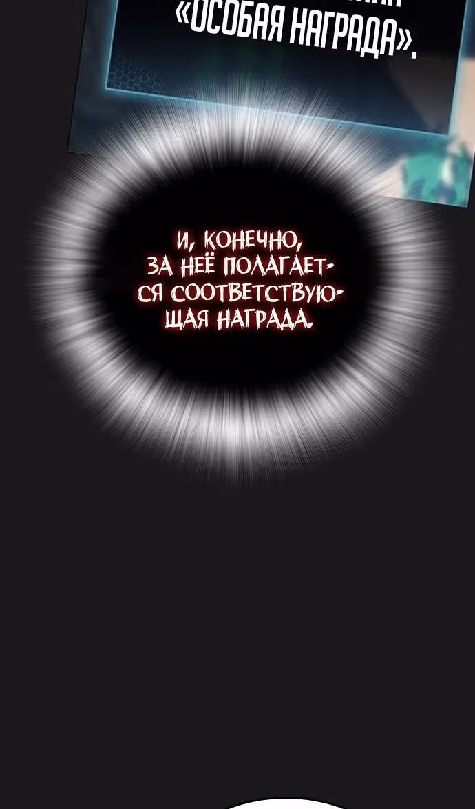 Реалити Квест — Том 1 · Глава 138, страница 88