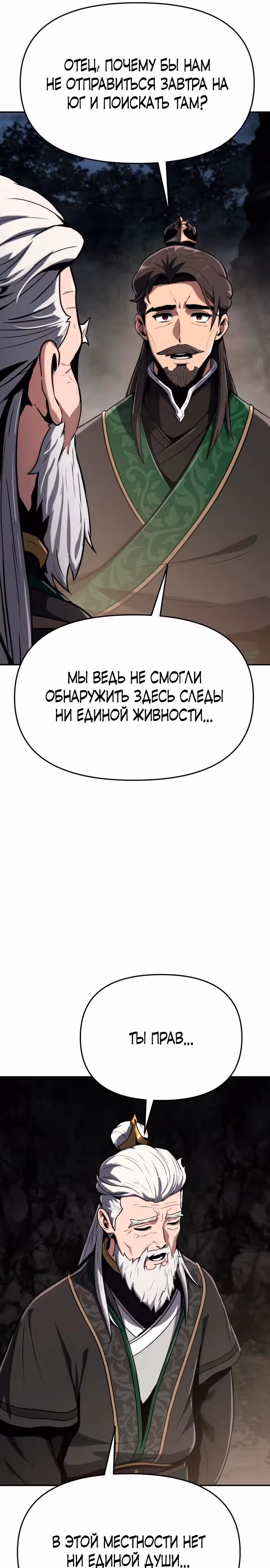 Знаток ядов из Сычуаньского клана Тан — Том 1 · Глава 2, страница 29