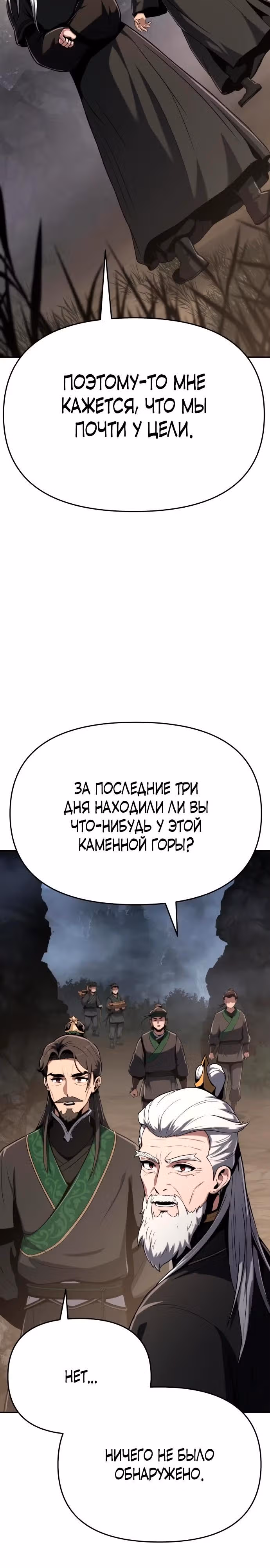 Знаток ядов из Сычуаньского клана Тан — Том 1 · Глава 2, страница 34