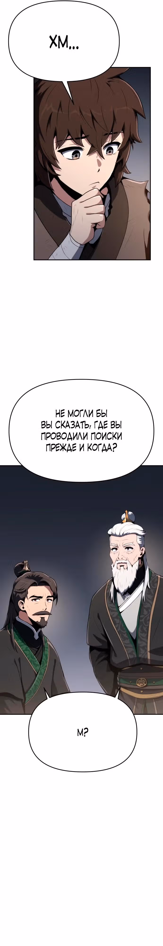Знаток ядов из Сычуаньского клана Тан — Том 1 · Глава 2, страница 5