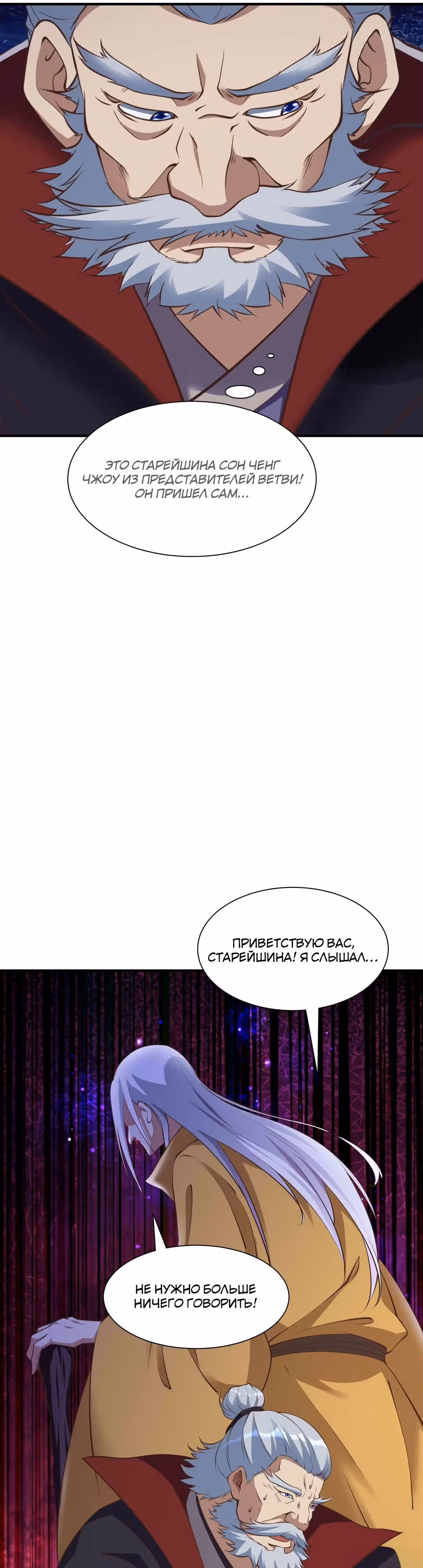 На самом деле я не самый лучший в мире — Том 1 · Глава 47, страница 8