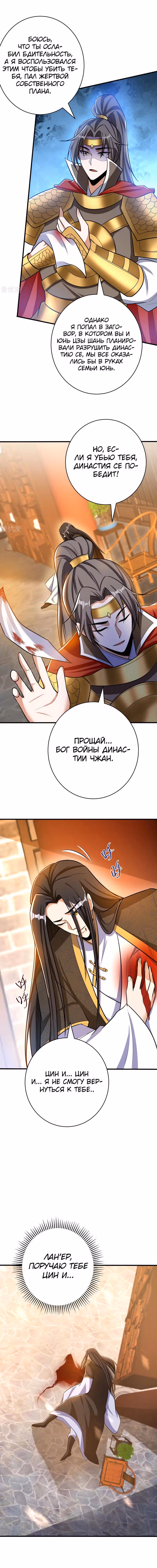 Восстание Короля Демонов — Том 1 · Глава 164, страница 5