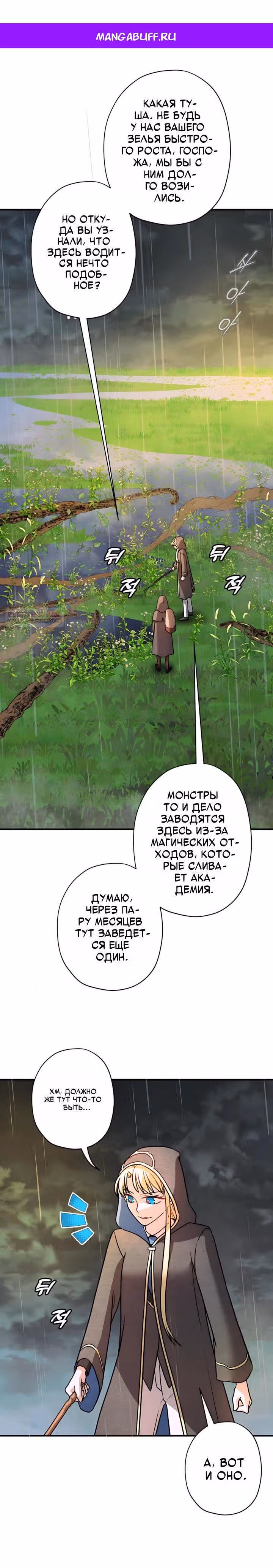 Наследница Повелителя — Том 1 · Глава 51, страница 1