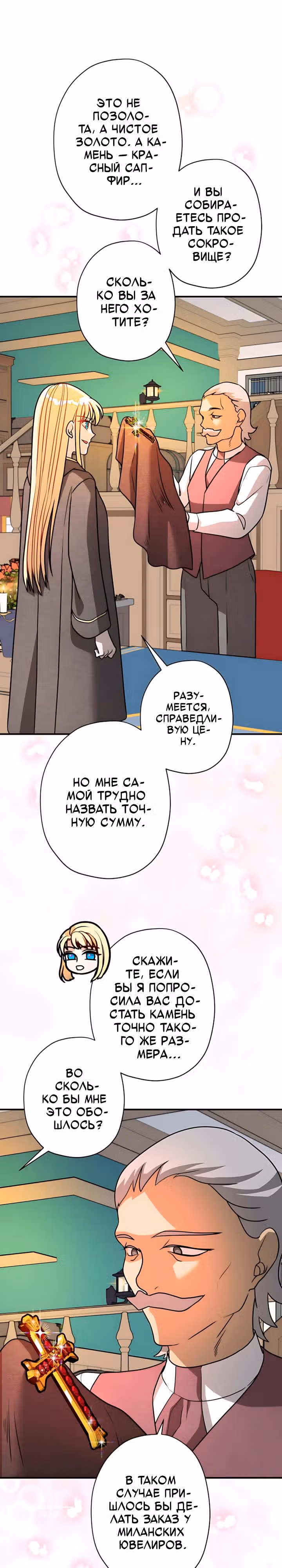 Наследница Повелителя — Том 1 · Глава 51, страница 17