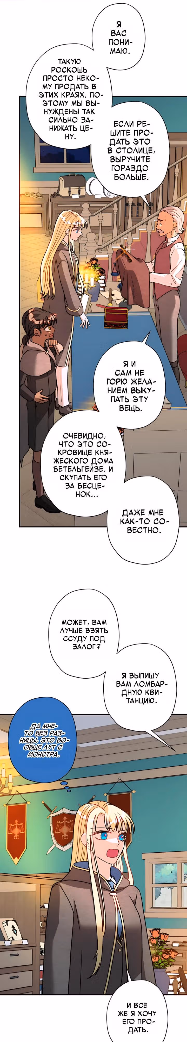 Наследница Повелителя — Том 1 · Глава 51, страница 20
