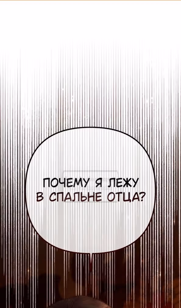 Второй брак императрицы — Том 3 · Глава 196, страница 2