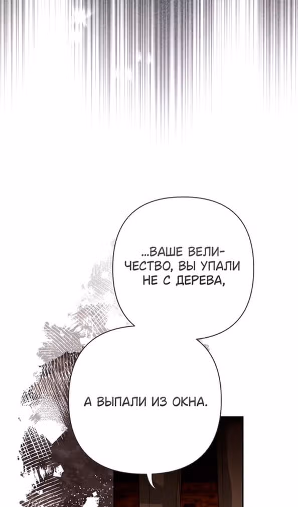 Второй брак императрицы — Том 3 · Глава 196, страница 14