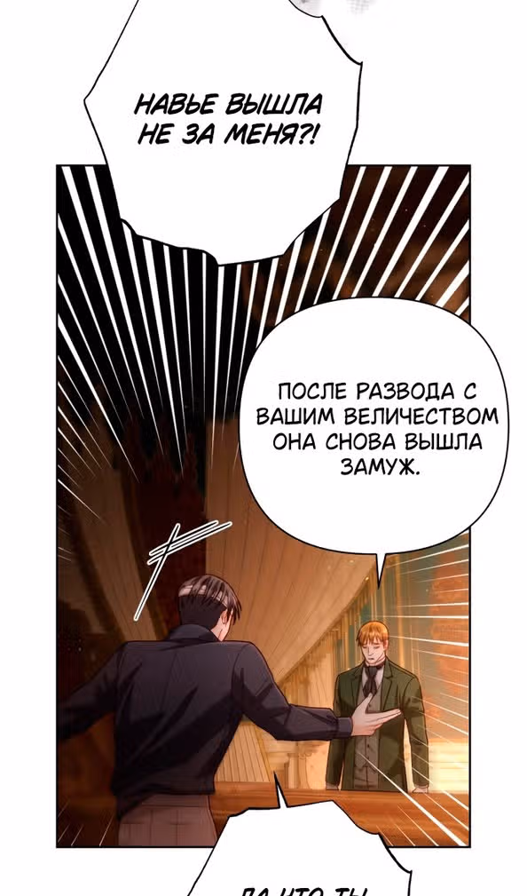 Второй брак императрицы — Том 3 · Глава 196, страница 17