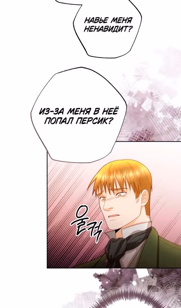 Второй брак императрицы — Том 3 · Глава 196, страница 20