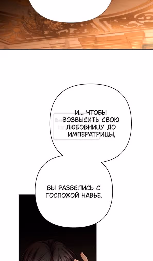 Второй брак императрицы — Том 3 · Глава 196, страница 24