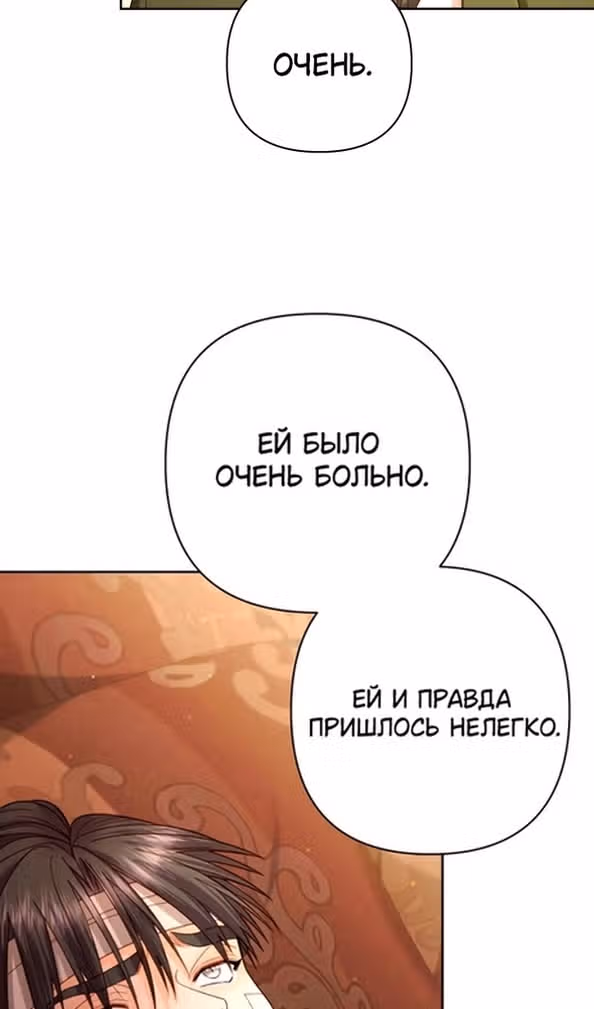 Второй брак императрицы — Том 3 · Глава 196, страница 51