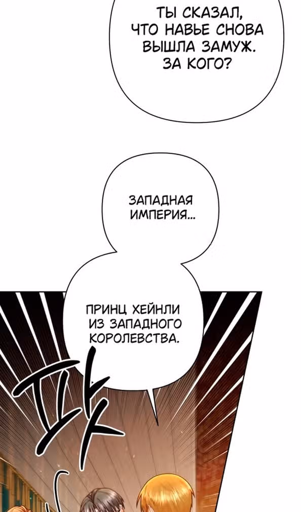 Второй брак императрицы — Том 3 · Глава 196, страница 56
