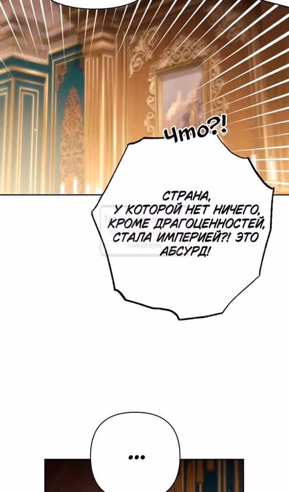 Второй брак императрицы — Том 3 · Глава 196, страница 59