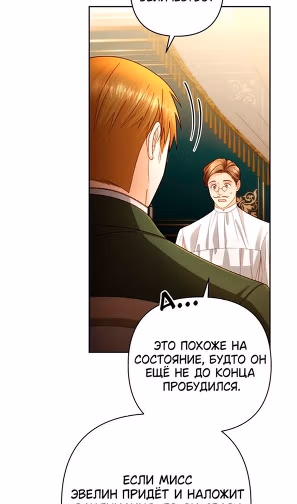 Второй брак императрицы — Том 3 · Глава 196, страница 64