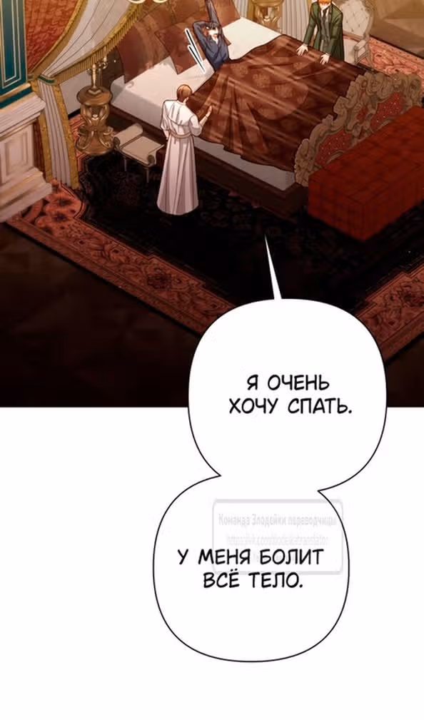 Второй брак императрицы — Том 3 · Глава 196, страница 67