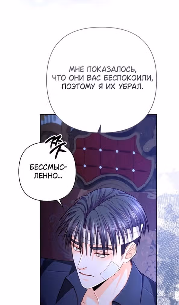 Второй брак императрицы — Том 3 · Глава 196, страница 82