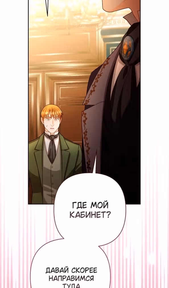 Второй брак императрицы — Том 3 · Глава 196, страница 91