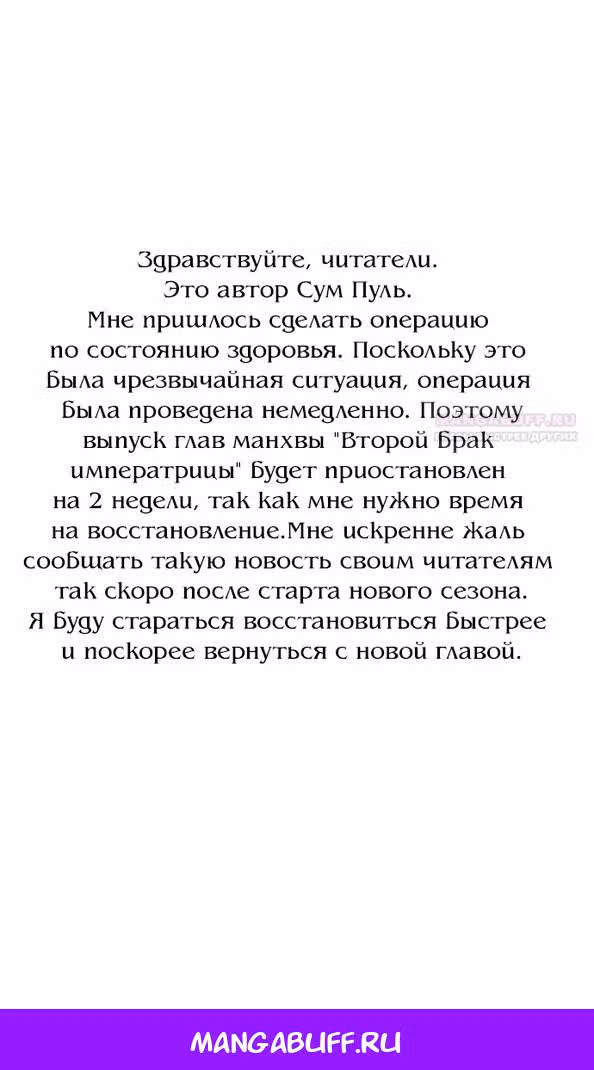 Второй брак императрицы — Том 3 · Глава 196, страница 95