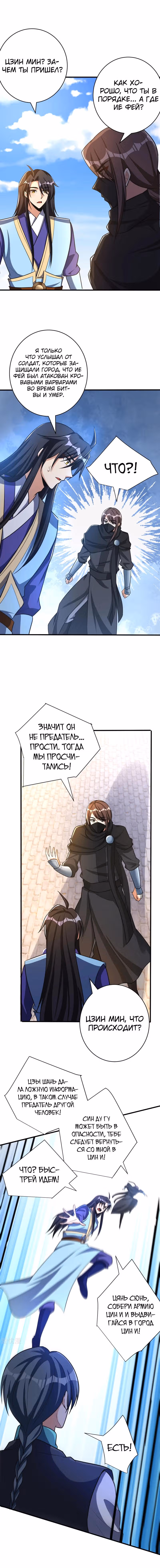 Восстание Короля Демонов — Том 1 · Глава 166, страница 1