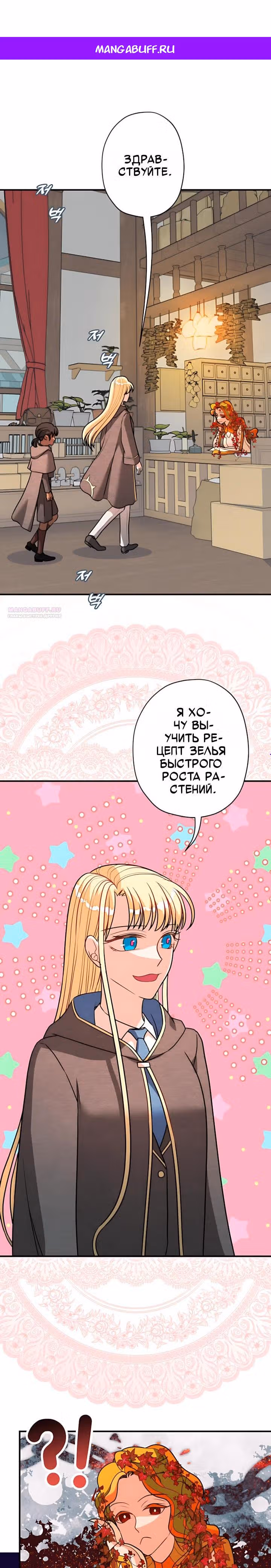 Наследница Повелителя — Том 1 · Глава 50, страница 1