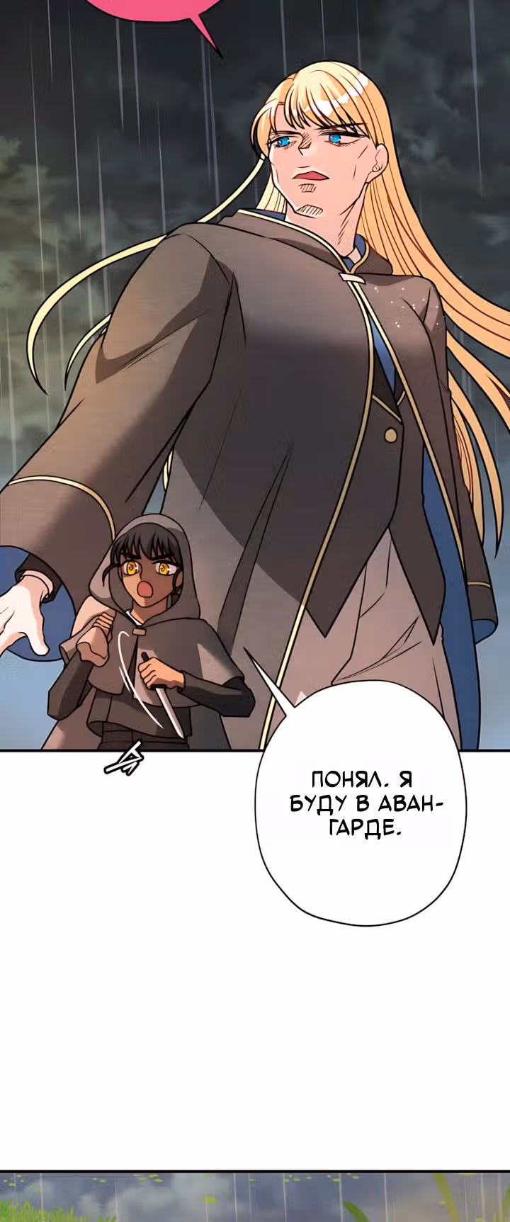 Наследница Повелителя — Том 1 · Глава 50, страница 16