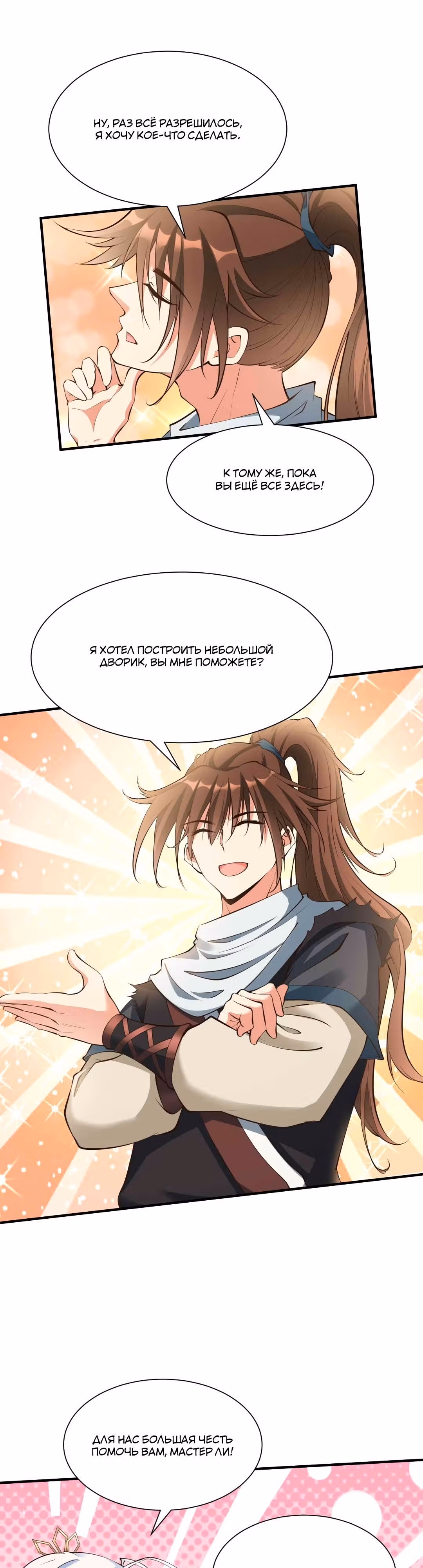 На самом деле я не самый лучший в мире — Том 1 · Глава 49, страница 21